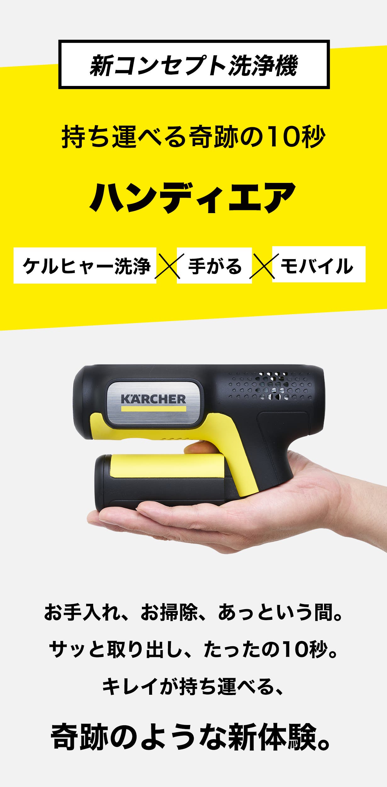 高圧洗浄機がここまでコンパクトに!】どこでも洗える。ケルヒャー